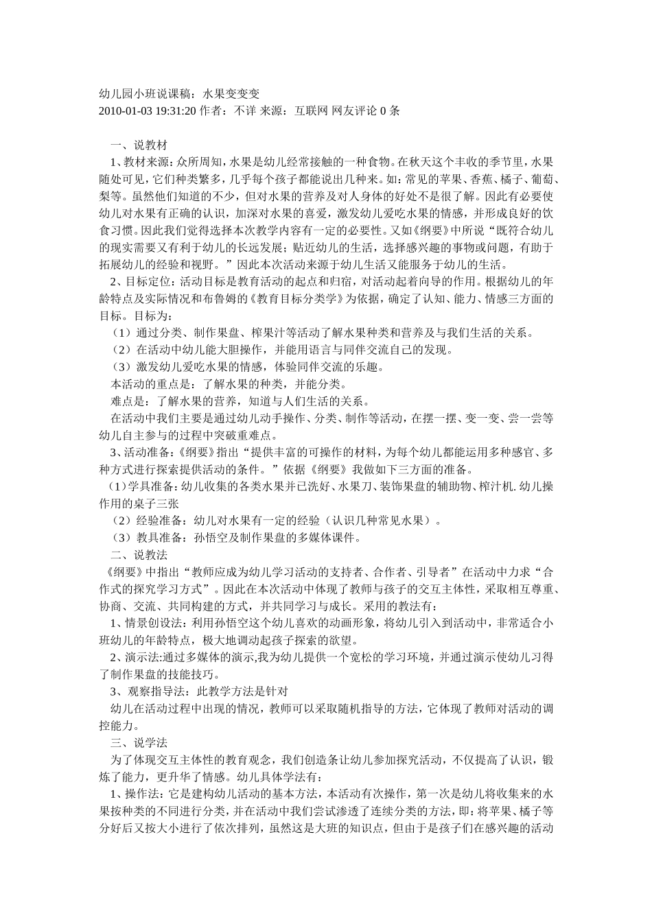 幼儿园小班综合活动公开课.doc_第3页