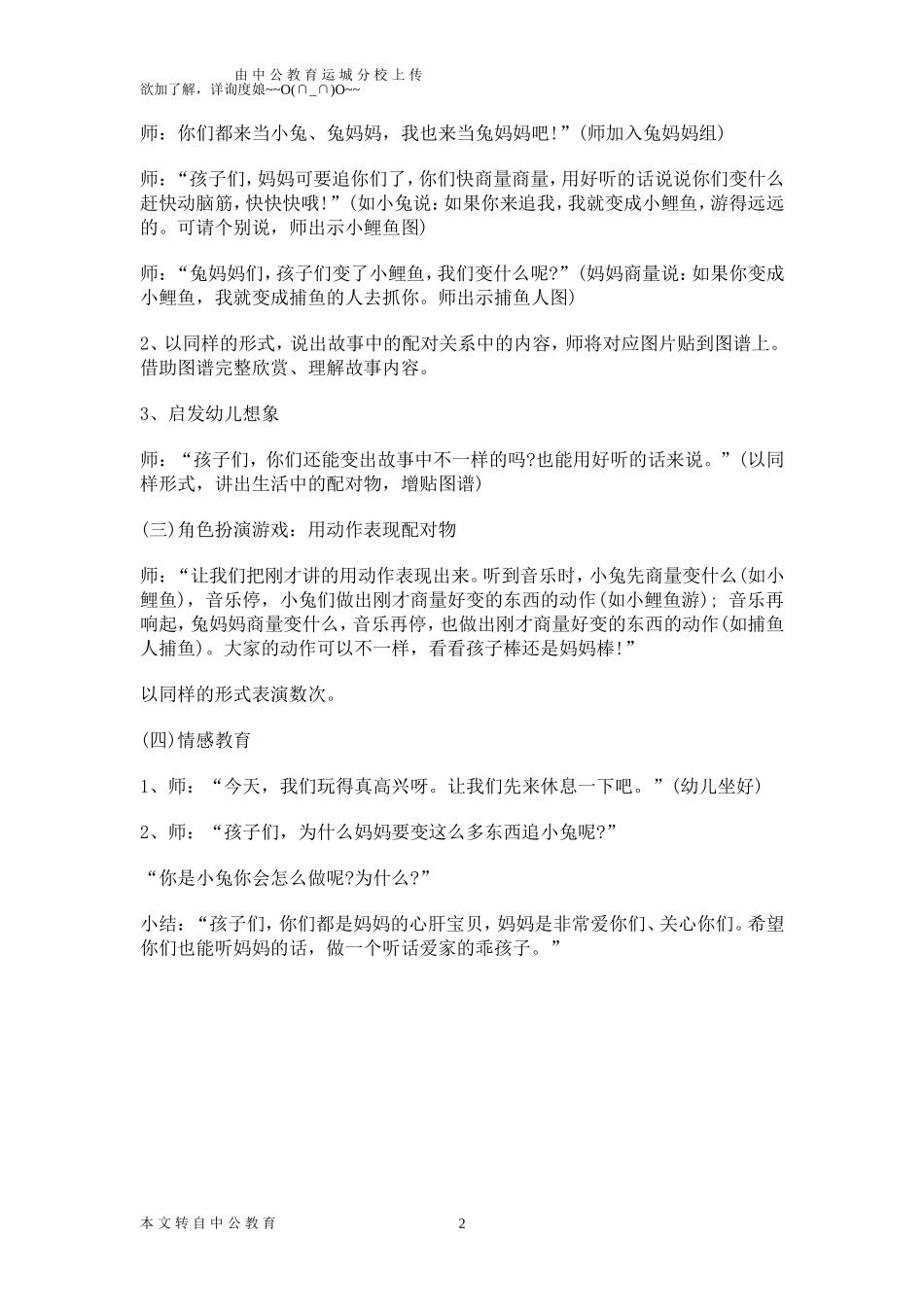 教师资格考试幼儿园大班语言说课教案：逃家的小兔.doc_第2页