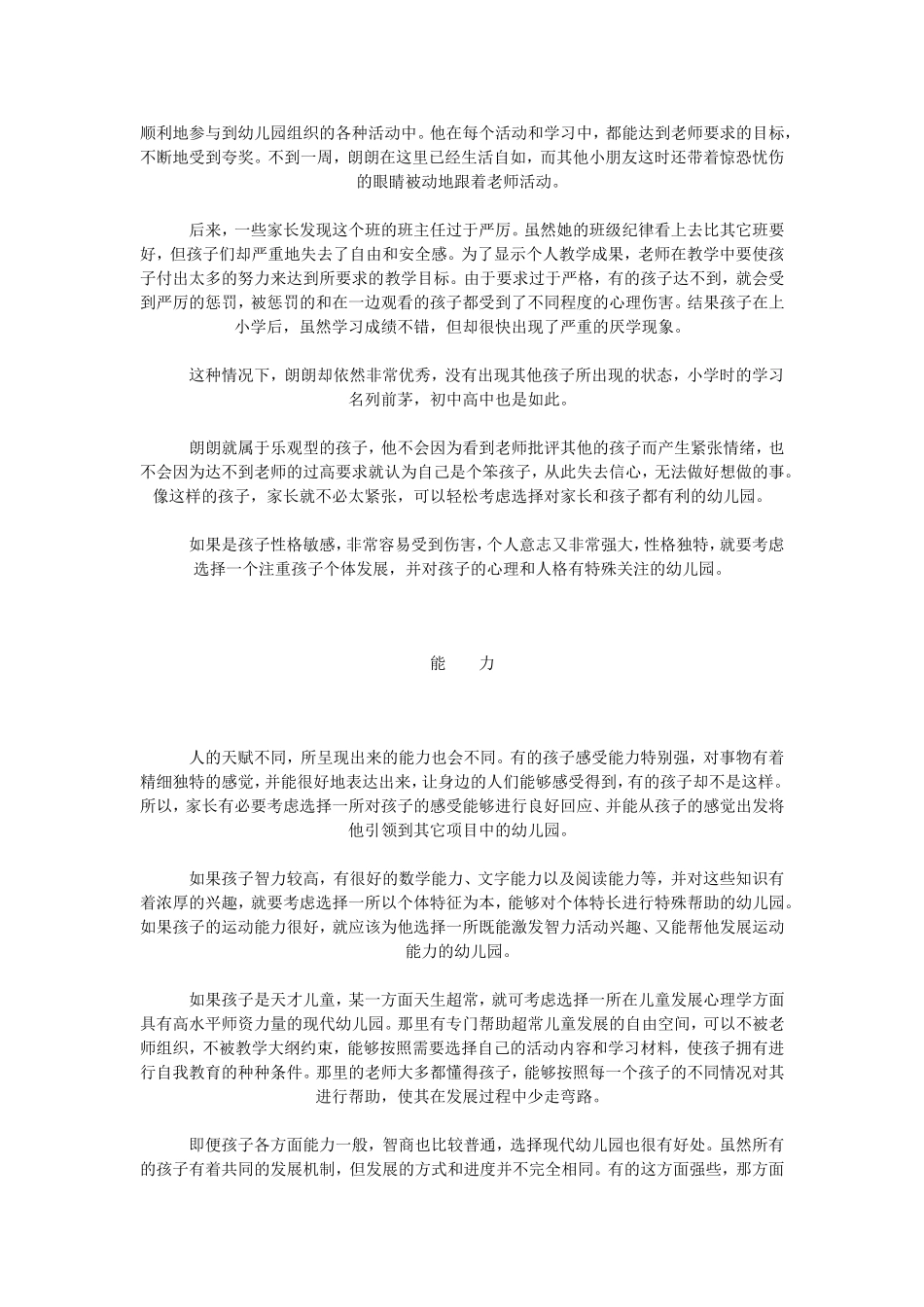 李跃儿：怎样选择幼儿园.doc_第2页