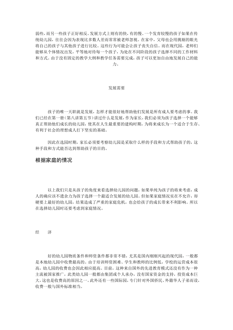 李跃儿：怎样选择幼儿园.doc_第3页