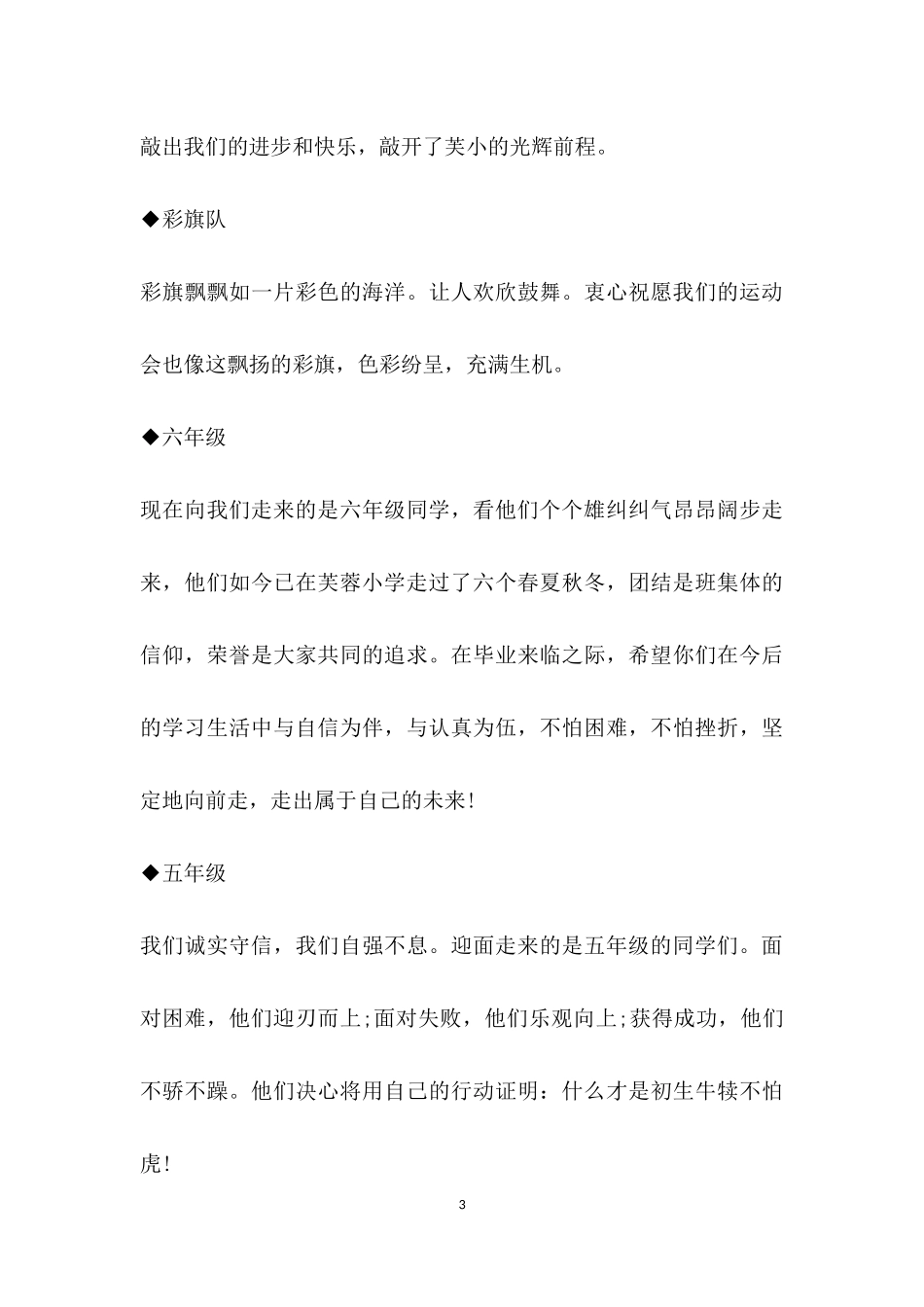 幼儿园小学秋季运动会开幕式主持词.doc_第3页