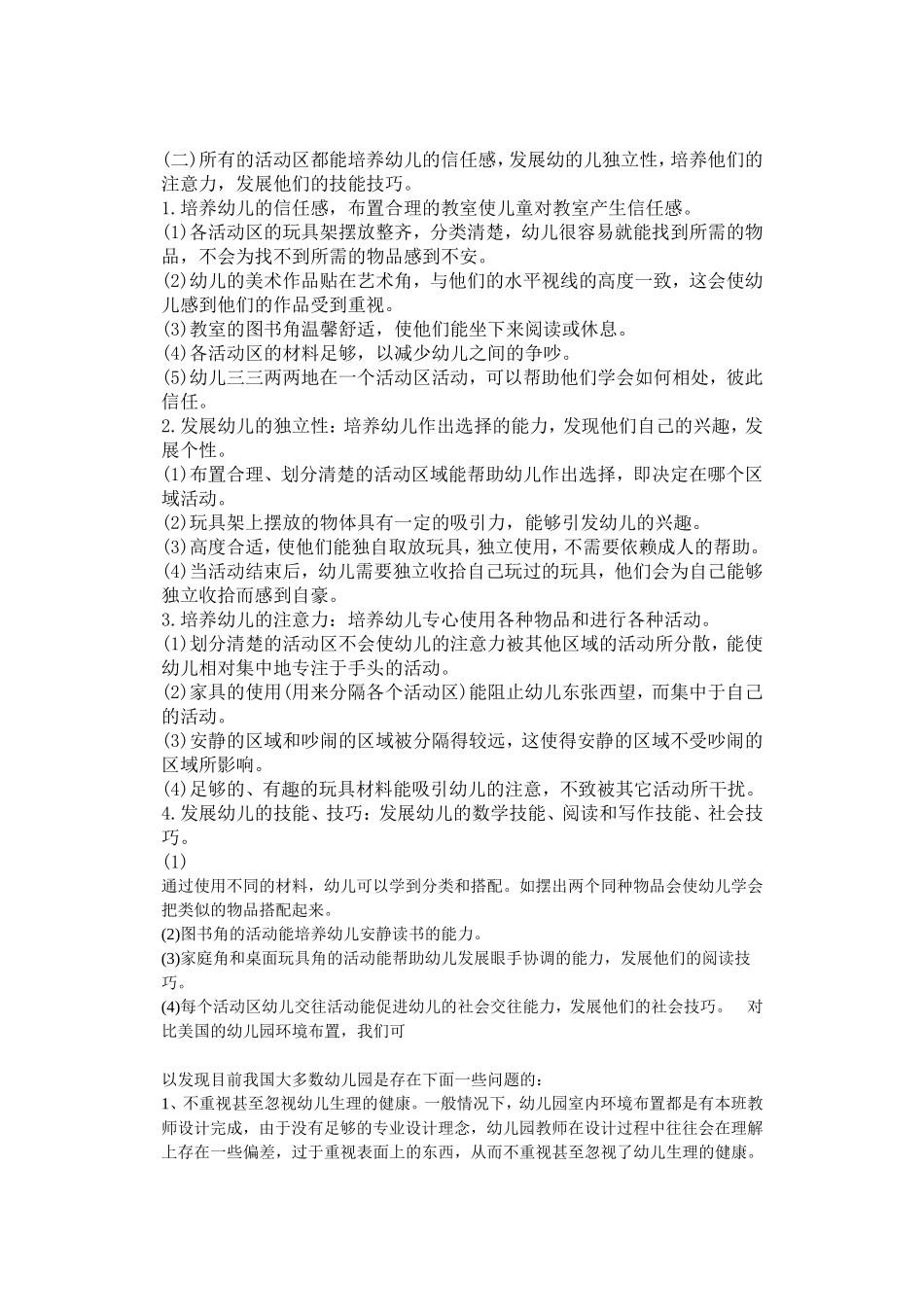 美国幼儿园的教室布置.doc_第3页