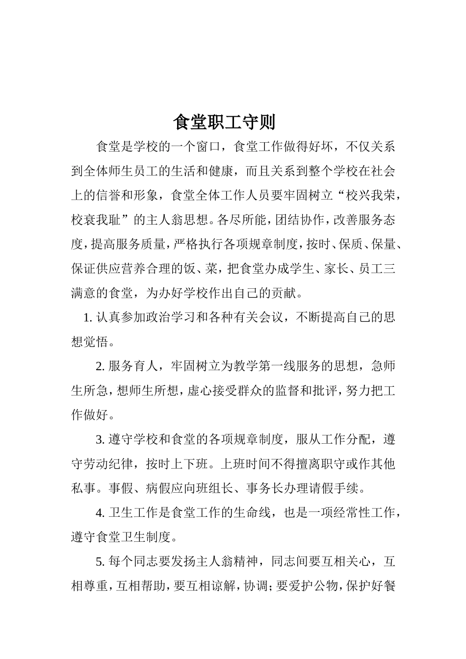 幼儿园学校食堂食品卫生管理制度.doc_第3页