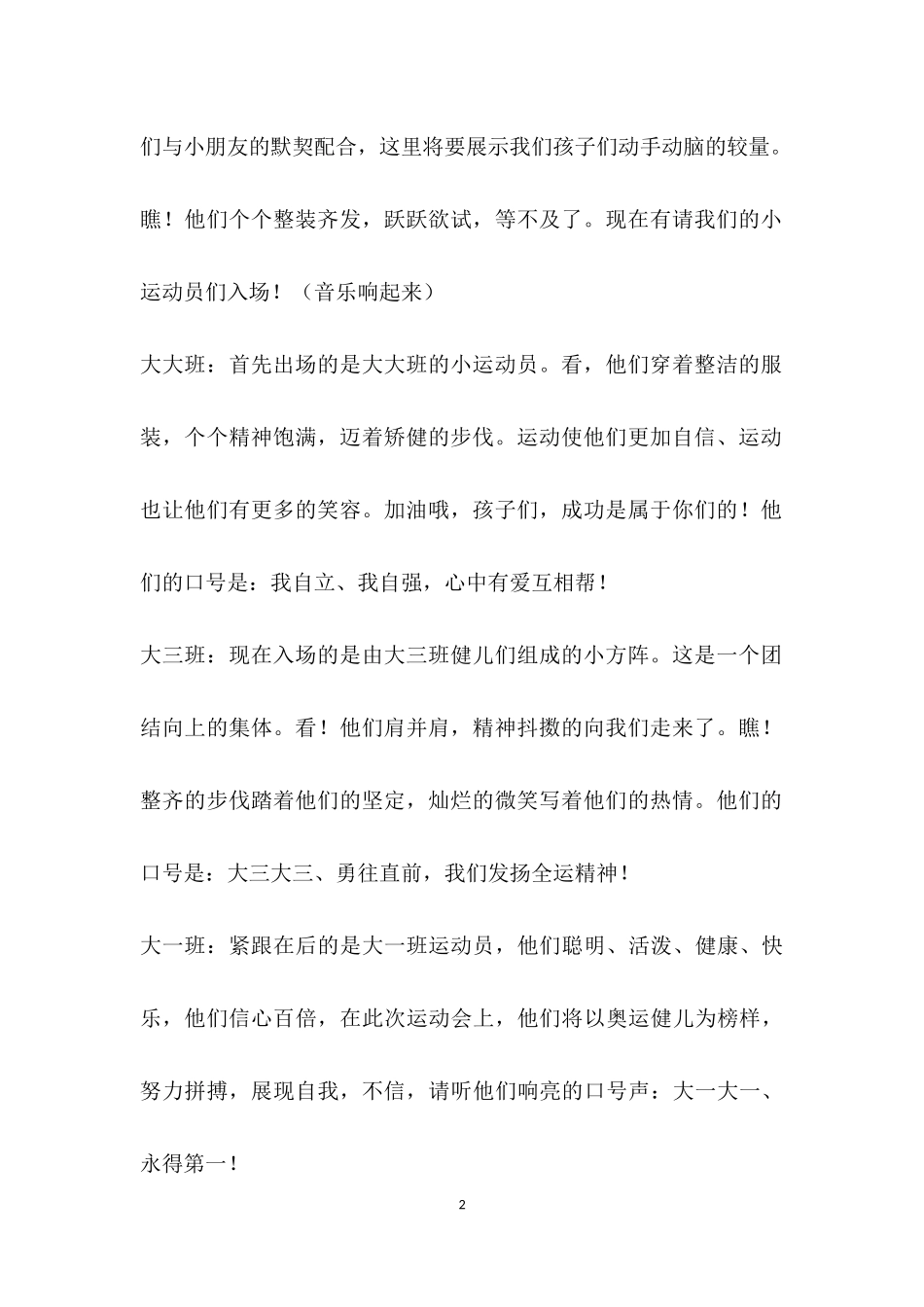 幼儿园学校运动会主持词.doc_第2页