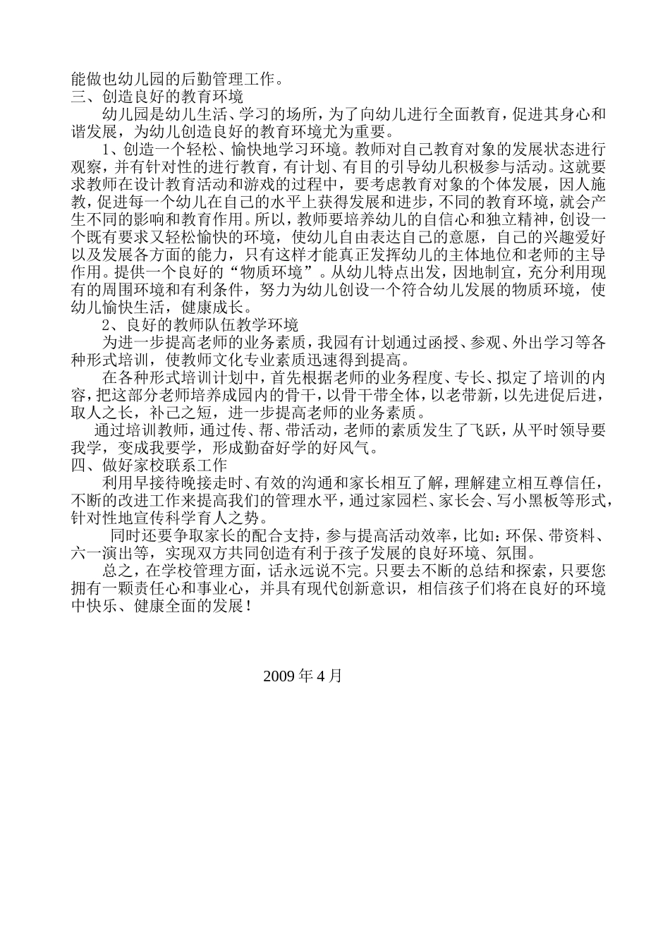 浅谈幼儿园的管理.doc_第3页