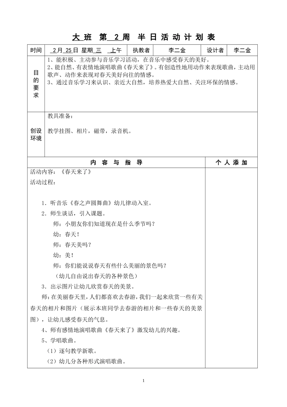 幼儿园音乐教案(1).doc_第1页