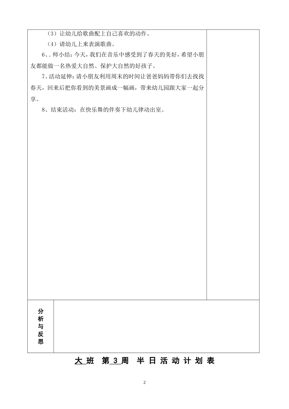 幼儿园音乐教案(1).doc_第2页