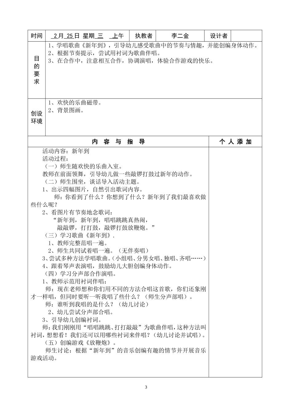 幼儿园音乐教案(1).doc_第3页