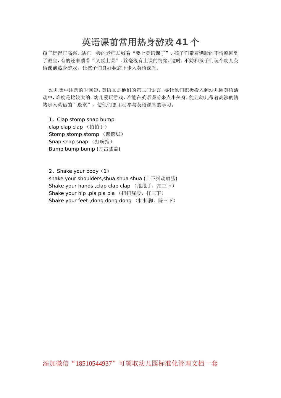 幼儿园英语课前常用热身游戏41个.doc_第1页