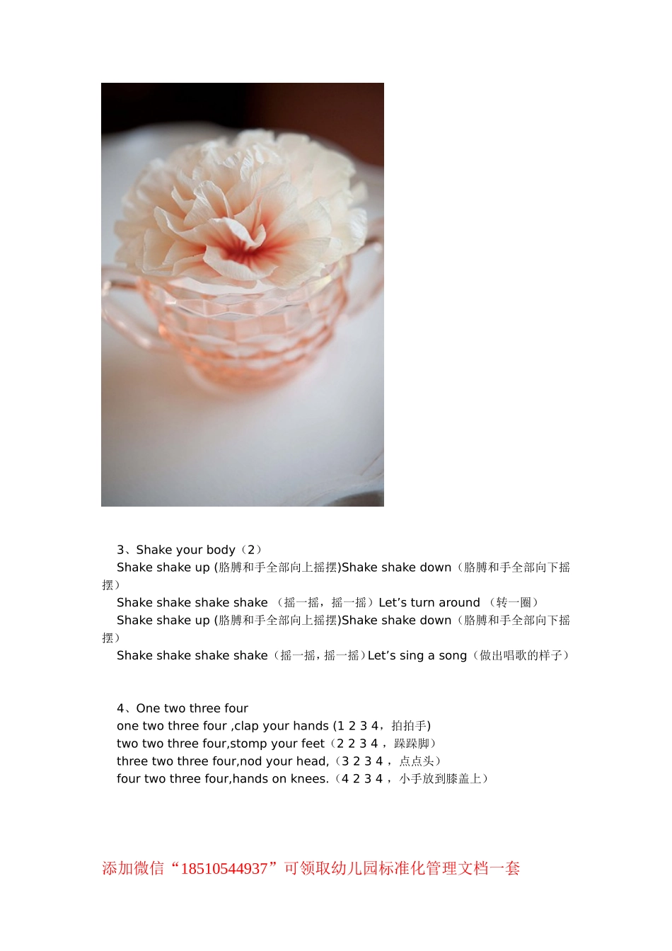 幼儿园英语课前常用热身游戏41个.doc_第2页