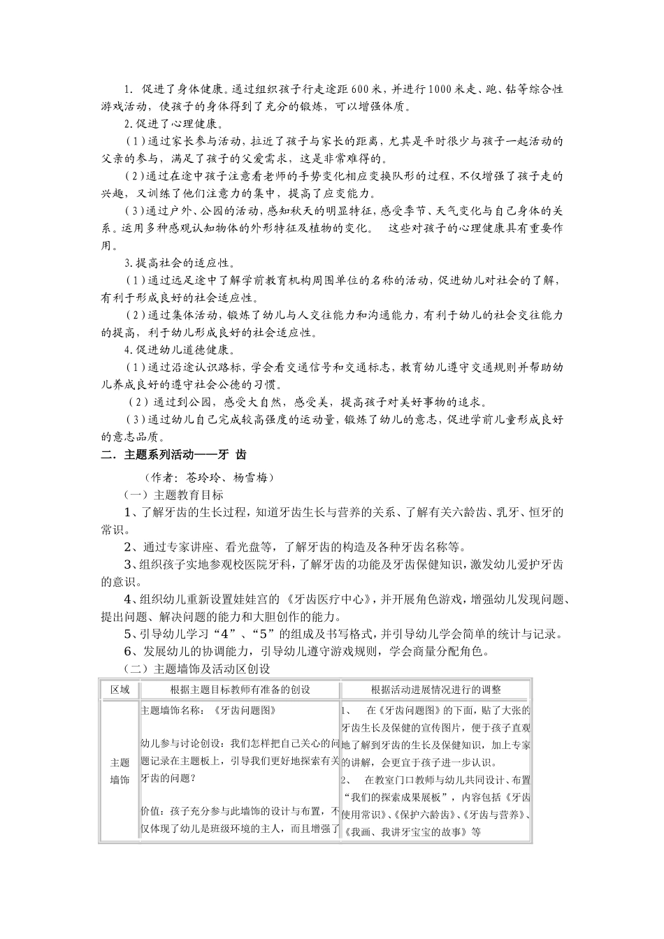 幼儿园婴幼儿卫生保健课程教学案例.doc_第2页