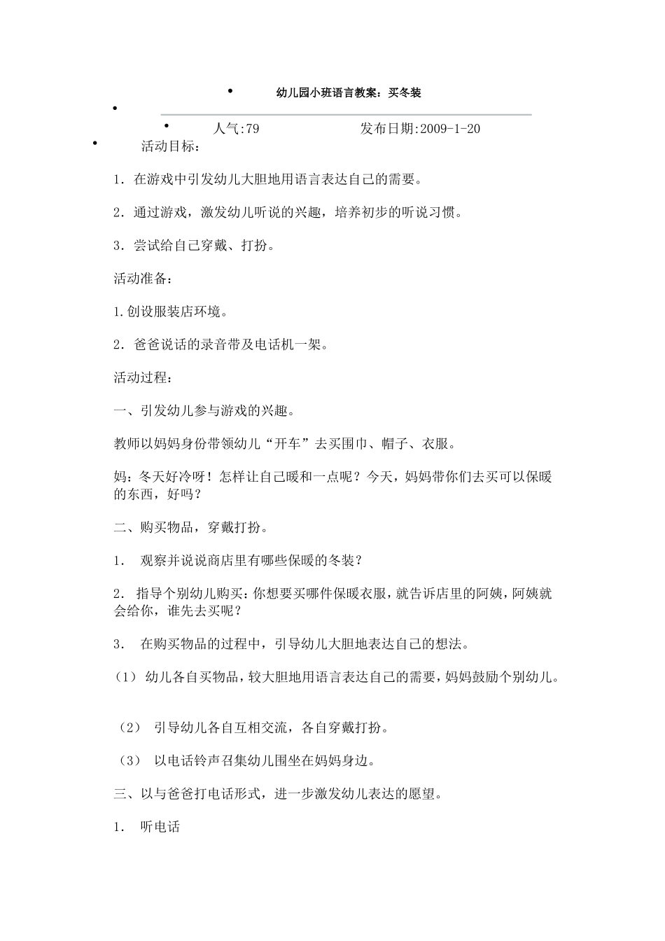 幼儿园优秀教案.doc_第1页