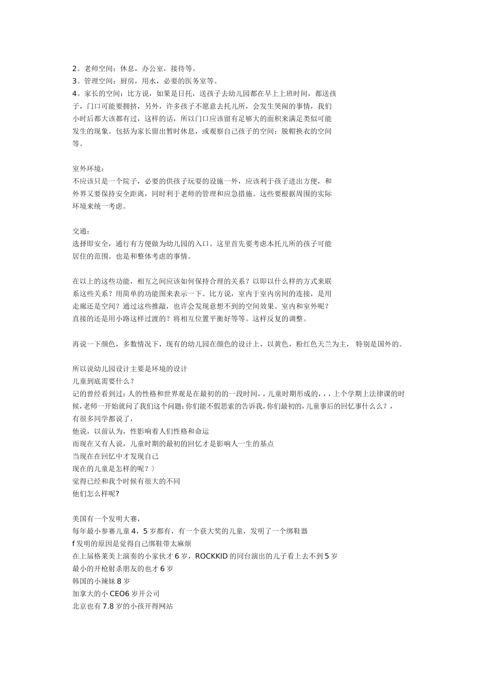 设计&布置：建筑设计专题之_幼儿园.doc_第3页