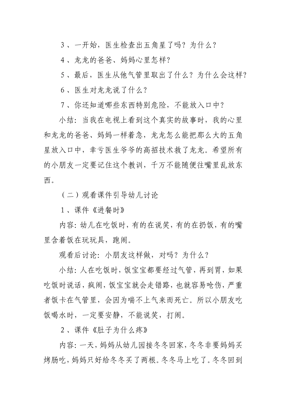 幼儿园幼儿安全教育教案.doc_第3页