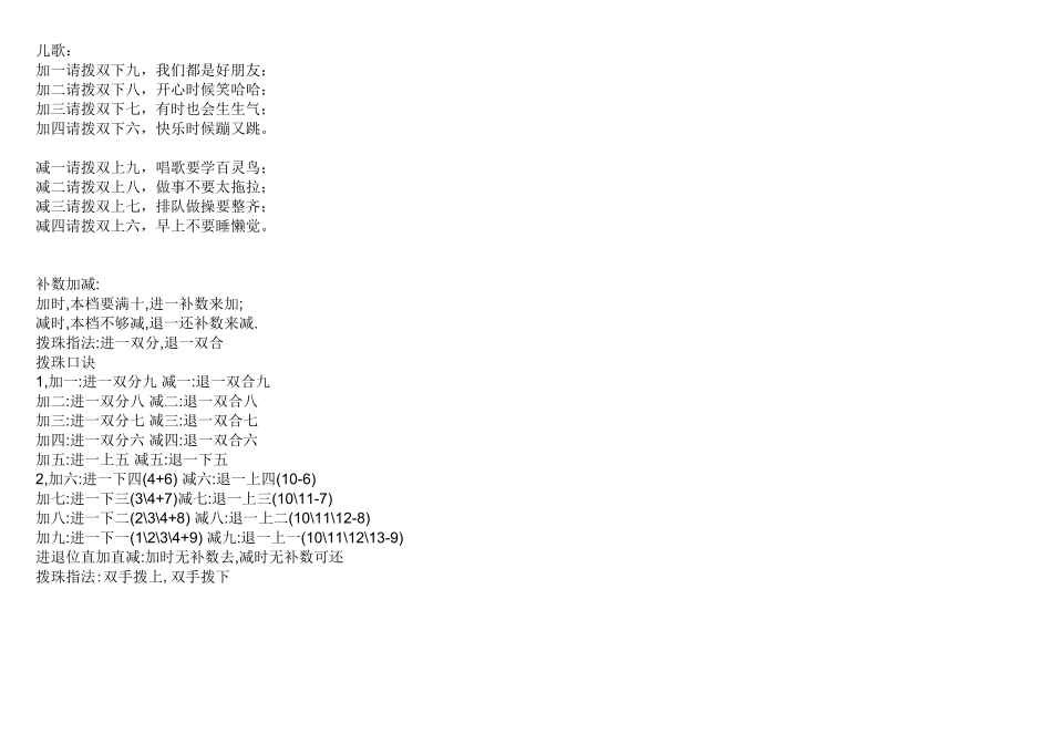 幼儿园幼儿大班珠心算珠象图及口诀.doc_第3页