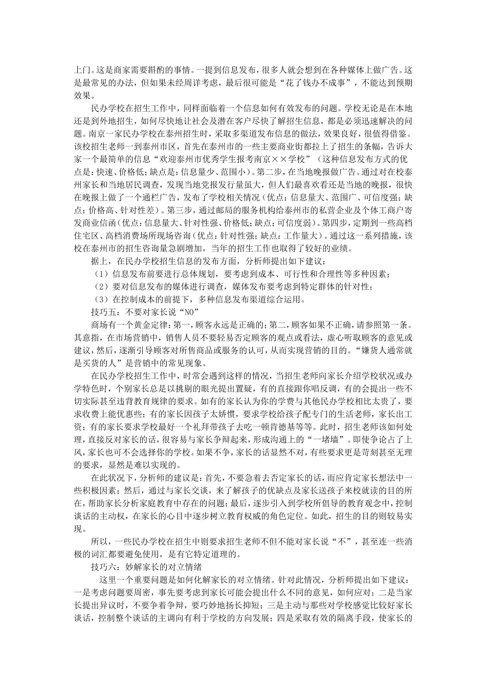 设计&布置：民办幼儿园招生策略企划书.doc_第2页