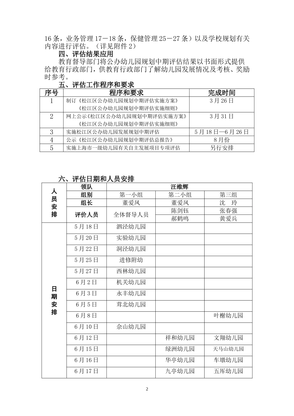 设计&布置：松江区公办幼儿园发展规划中期评估实施方案.doc_第2页
