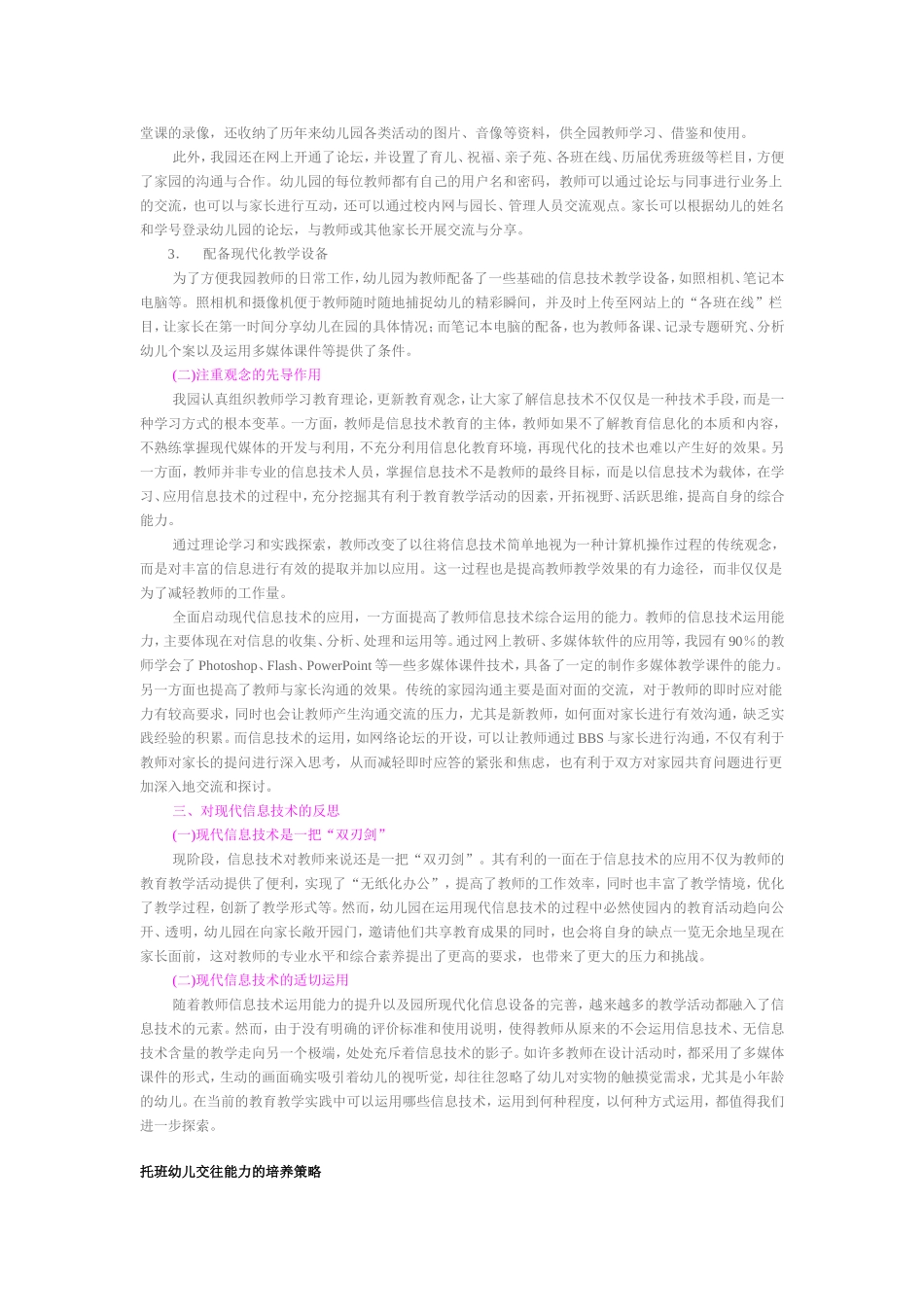 幼儿园幼儿教师公开课贪吃的小老鼠.doc_第3页