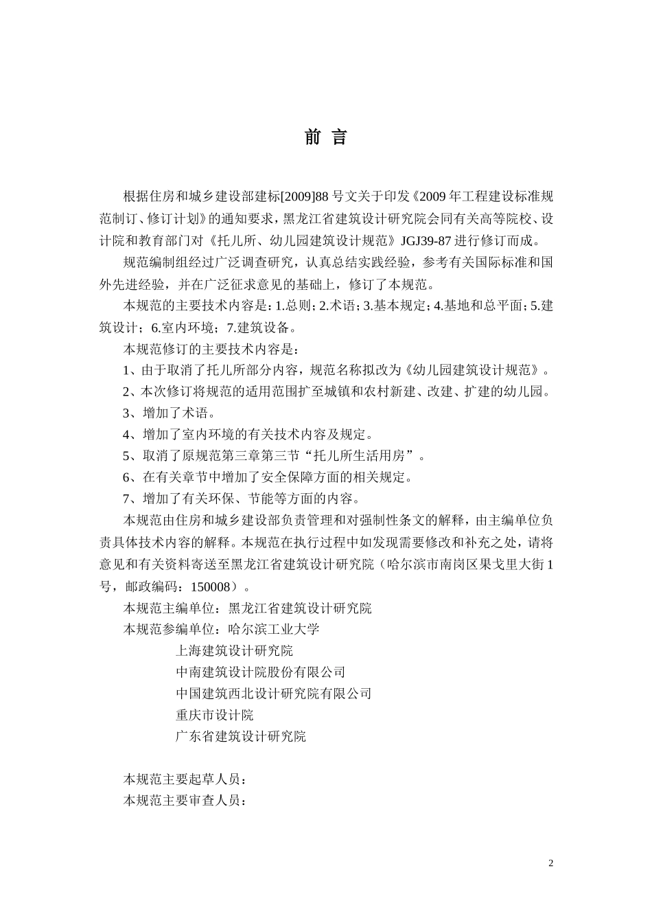设计&布置：幼儿园建筑设计规范》(征求意见稿).doc_第3页