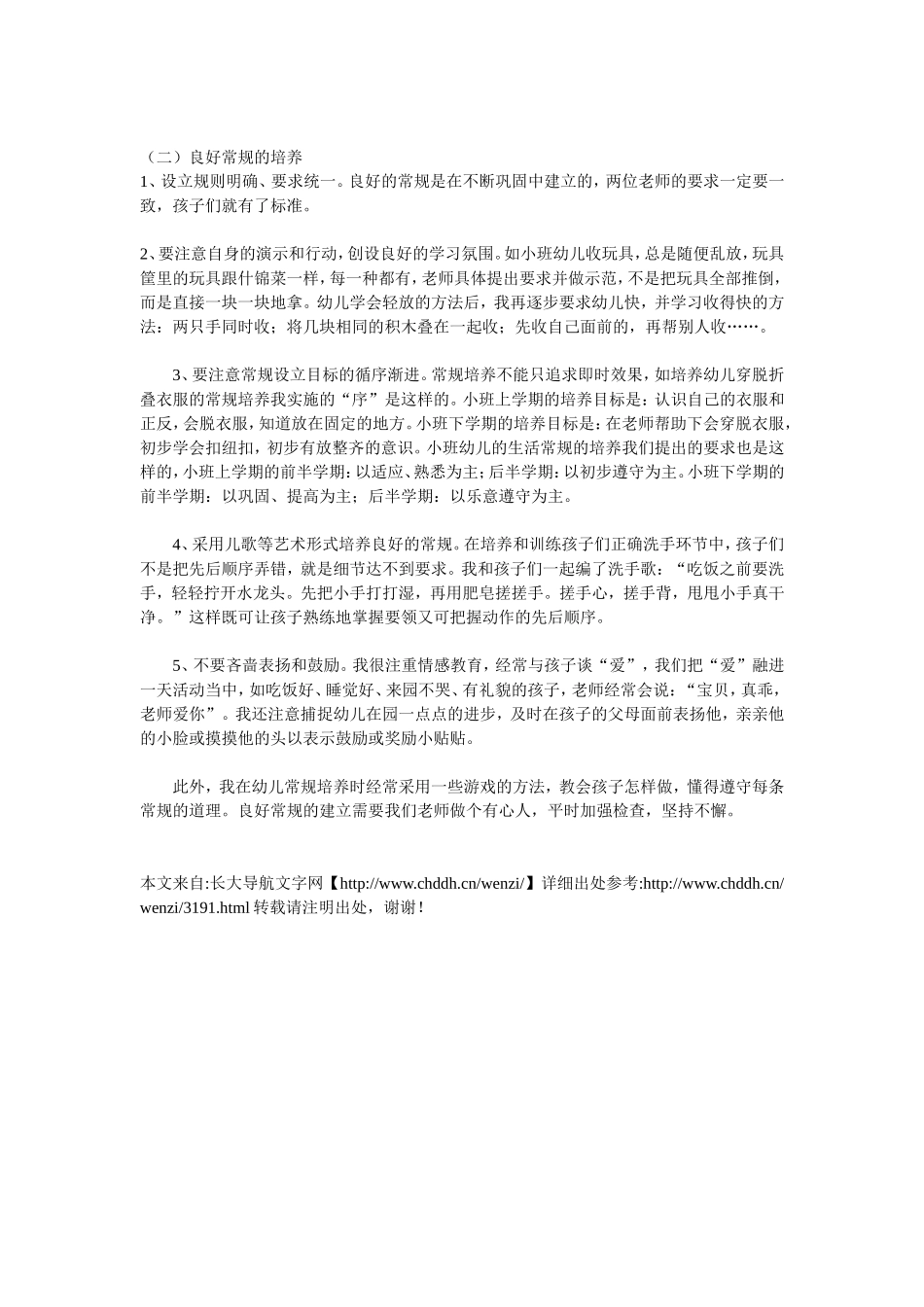 幼儿园幼儿教育心得.doc_第2页