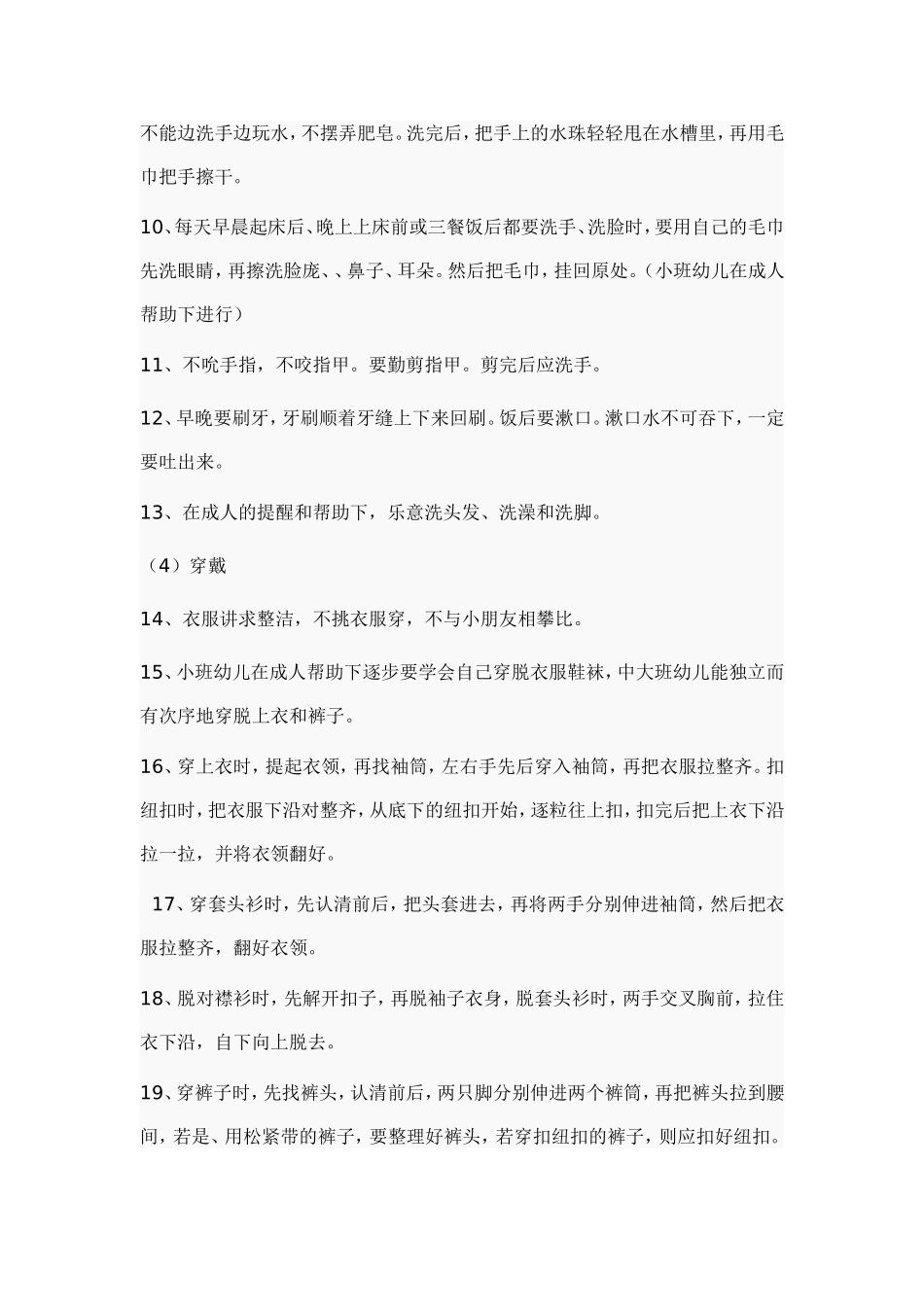 幼儿园幼儿日常行为规范训练基本要求01.doc_第2页