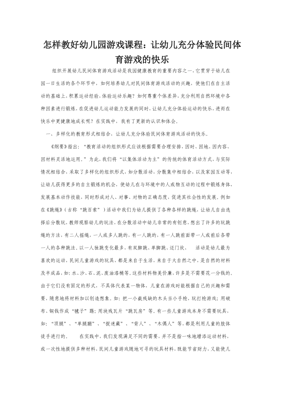 幼儿园幼儿心得.doc_第1页