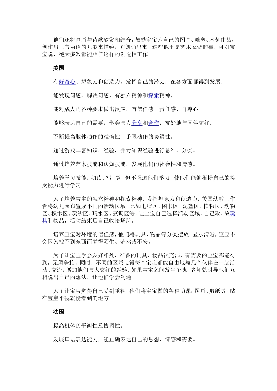 外国幼儿园都注重些啥.doc_第2页