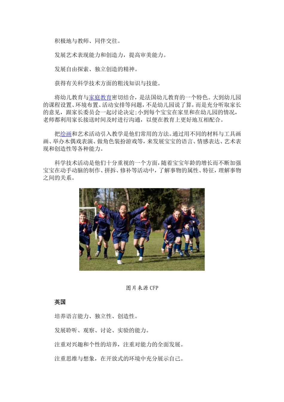 外国幼儿园都注重些啥.doc_第3页