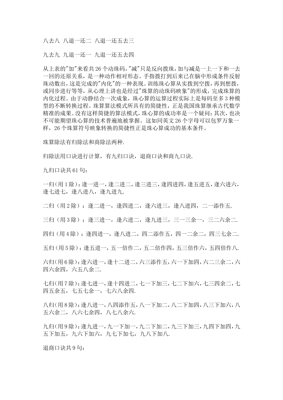 幼儿园幼儿珠心算口决.doc_第2页