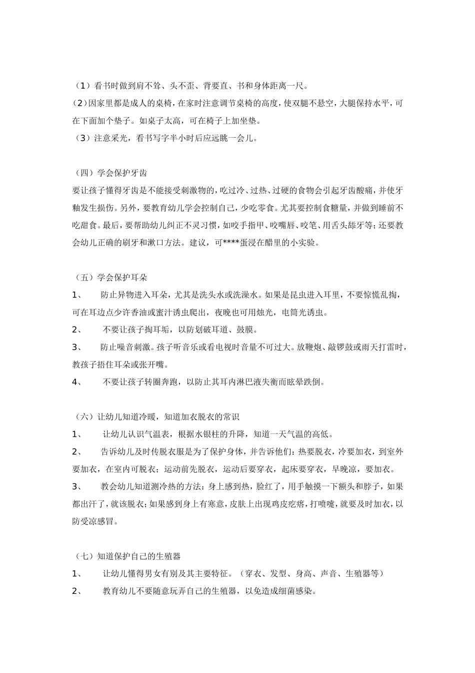幼儿园幼儿自我保护教育全攻略.doc_第2页