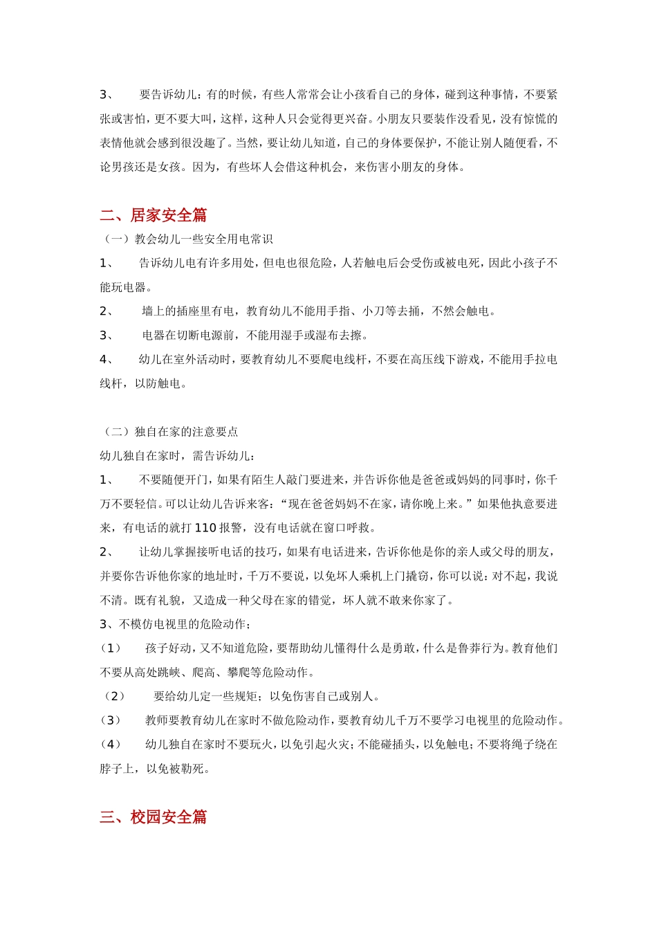 幼儿园幼儿自我保护教育全攻略.doc_第3页