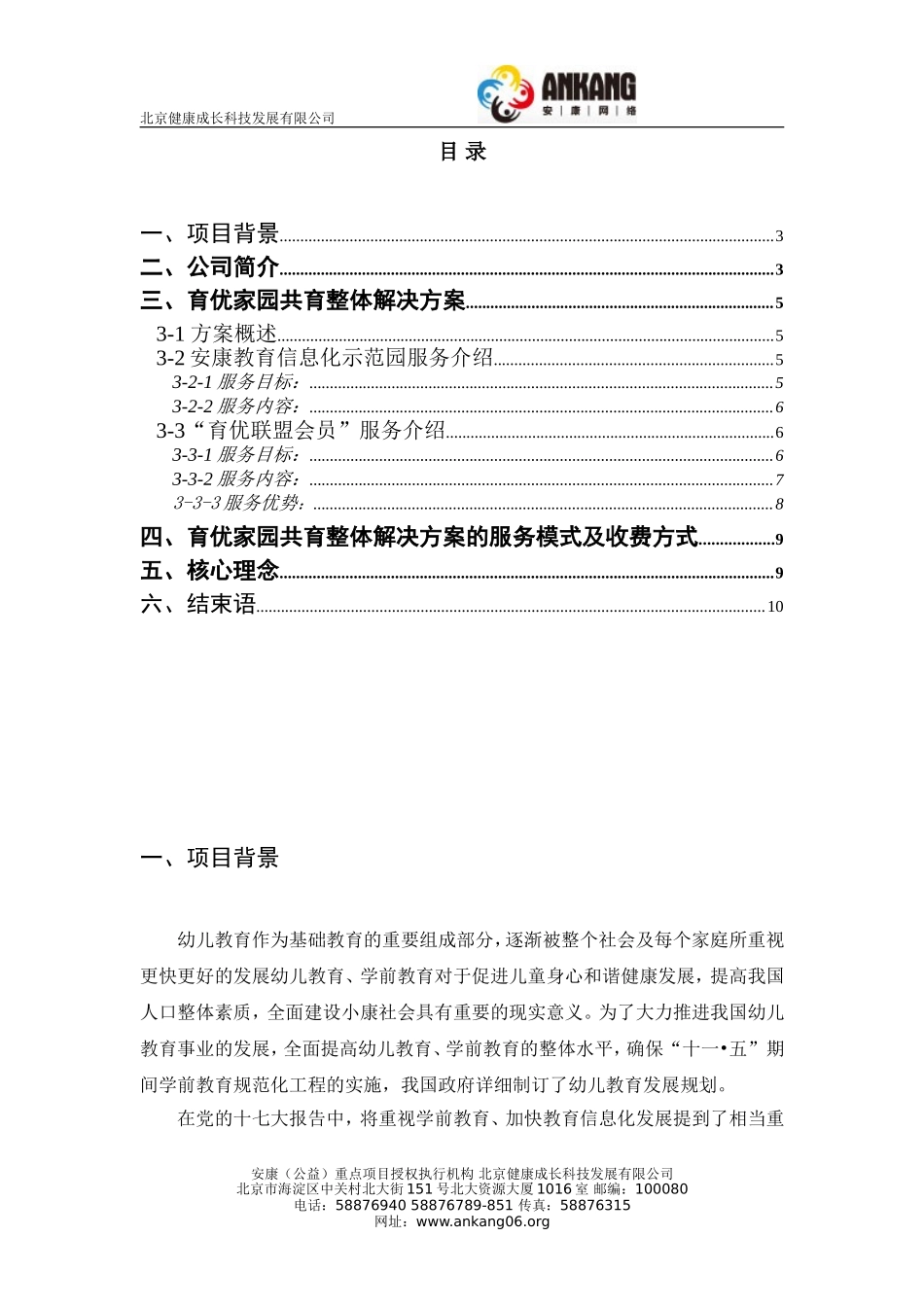 幼儿园育优家园共育整体解决方案.doc_第2页