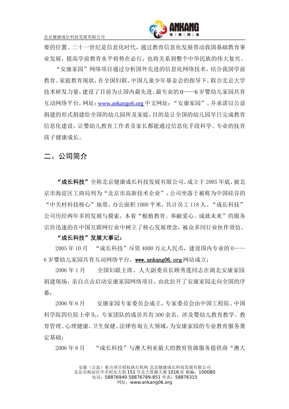 幼儿园育优家园共育整体解决方案.doc_第3页