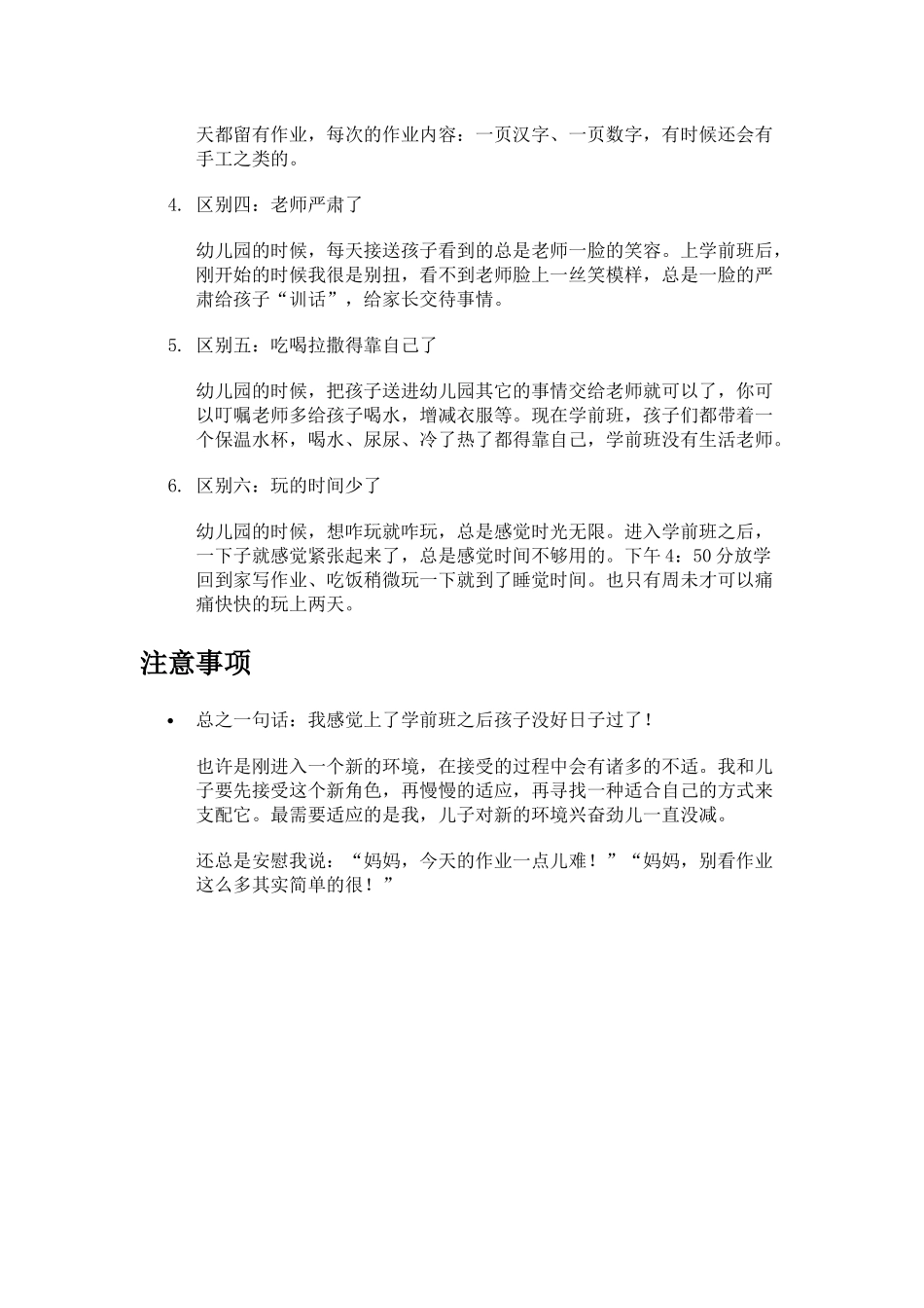 学前班与幼儿园的六个区别.docx_第2页