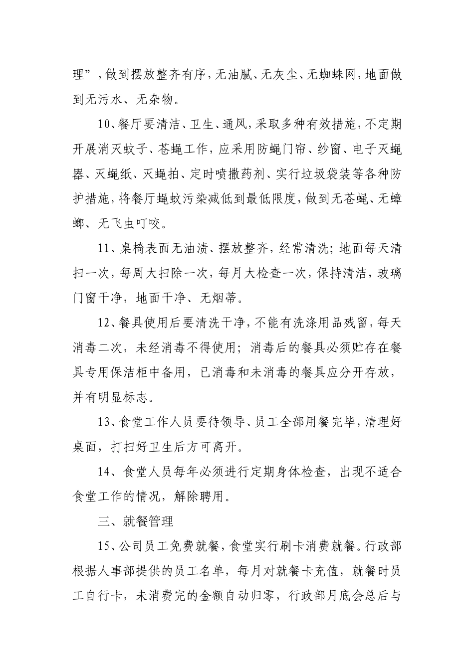 幼儿园员工食堂管理规章制度.doc_第2页