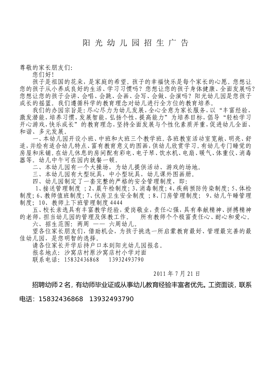 阳光幼儿园招生广告.doc_第1页