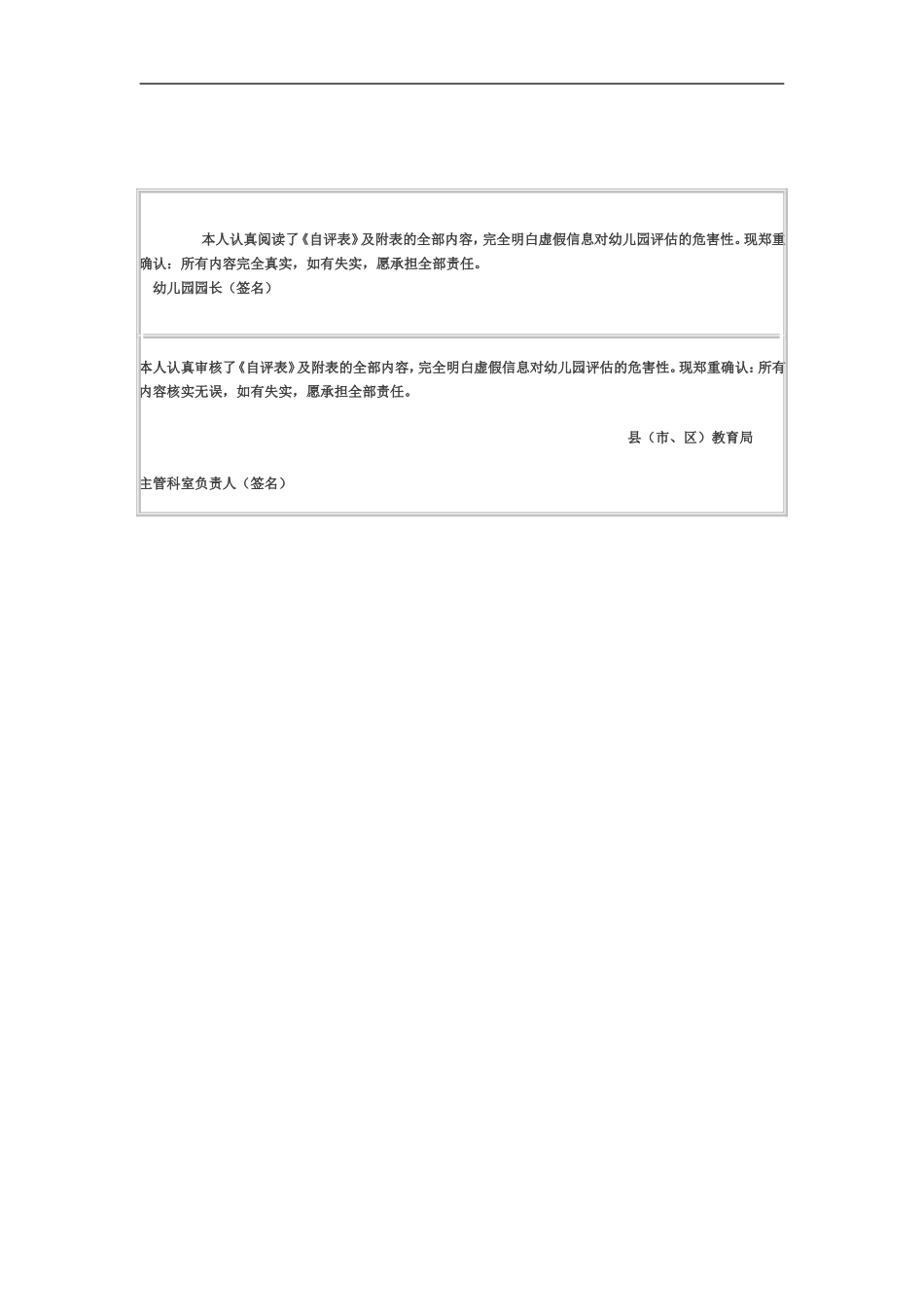 优质幼儿园评估自评表.doc_第3页