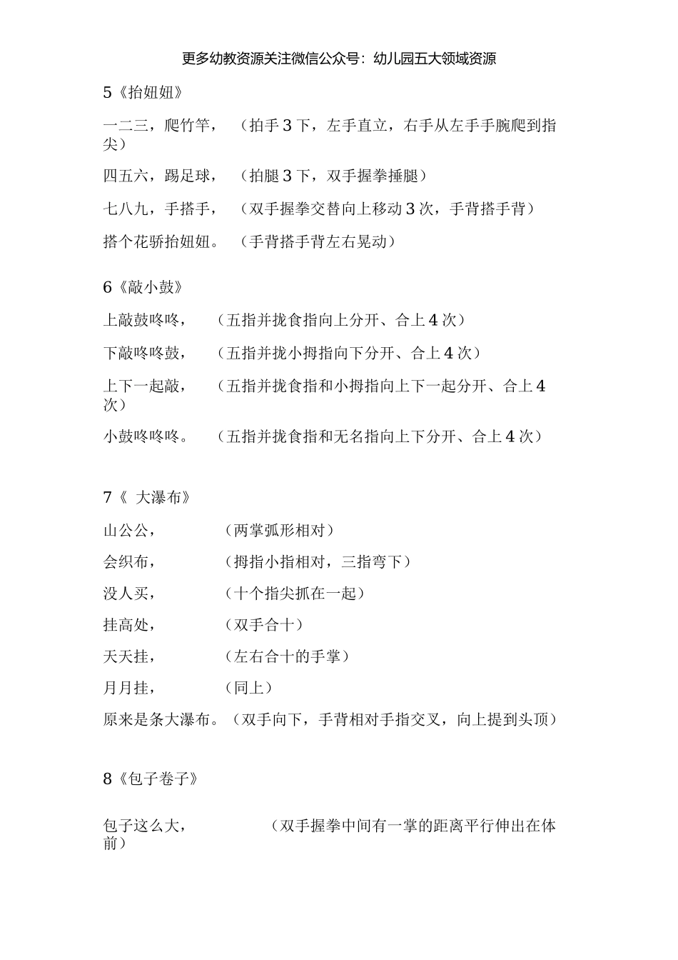 幼儿园36种手指操(1).docx_第2页