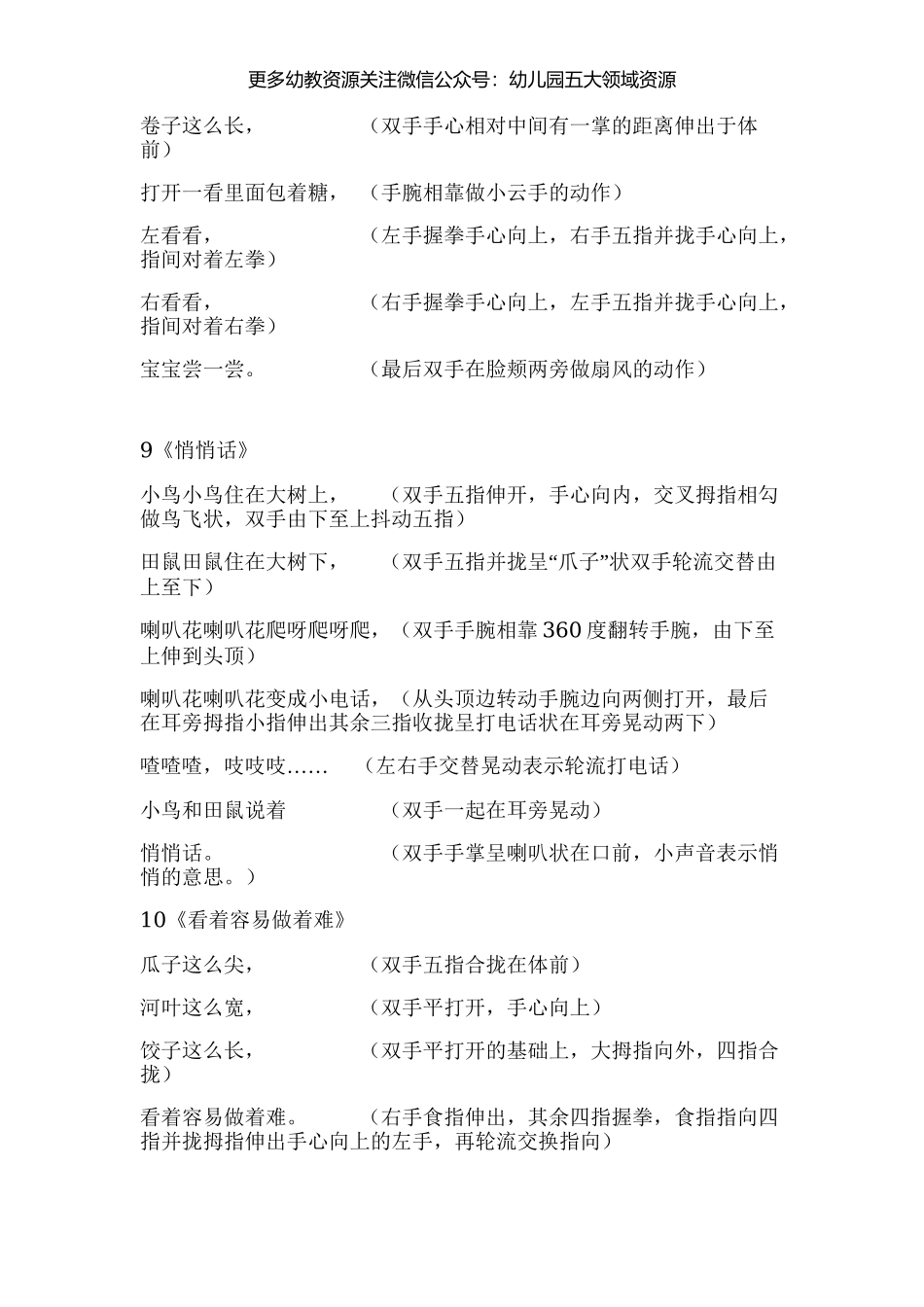 幼儿园36种手指操(1).docx_第3页