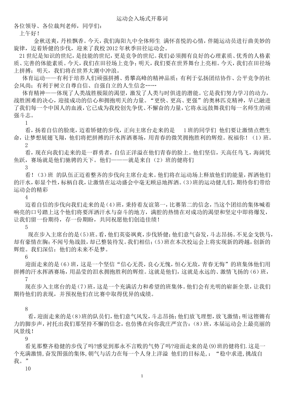 幼儿园运动会入场式开幕词.doc_第1页