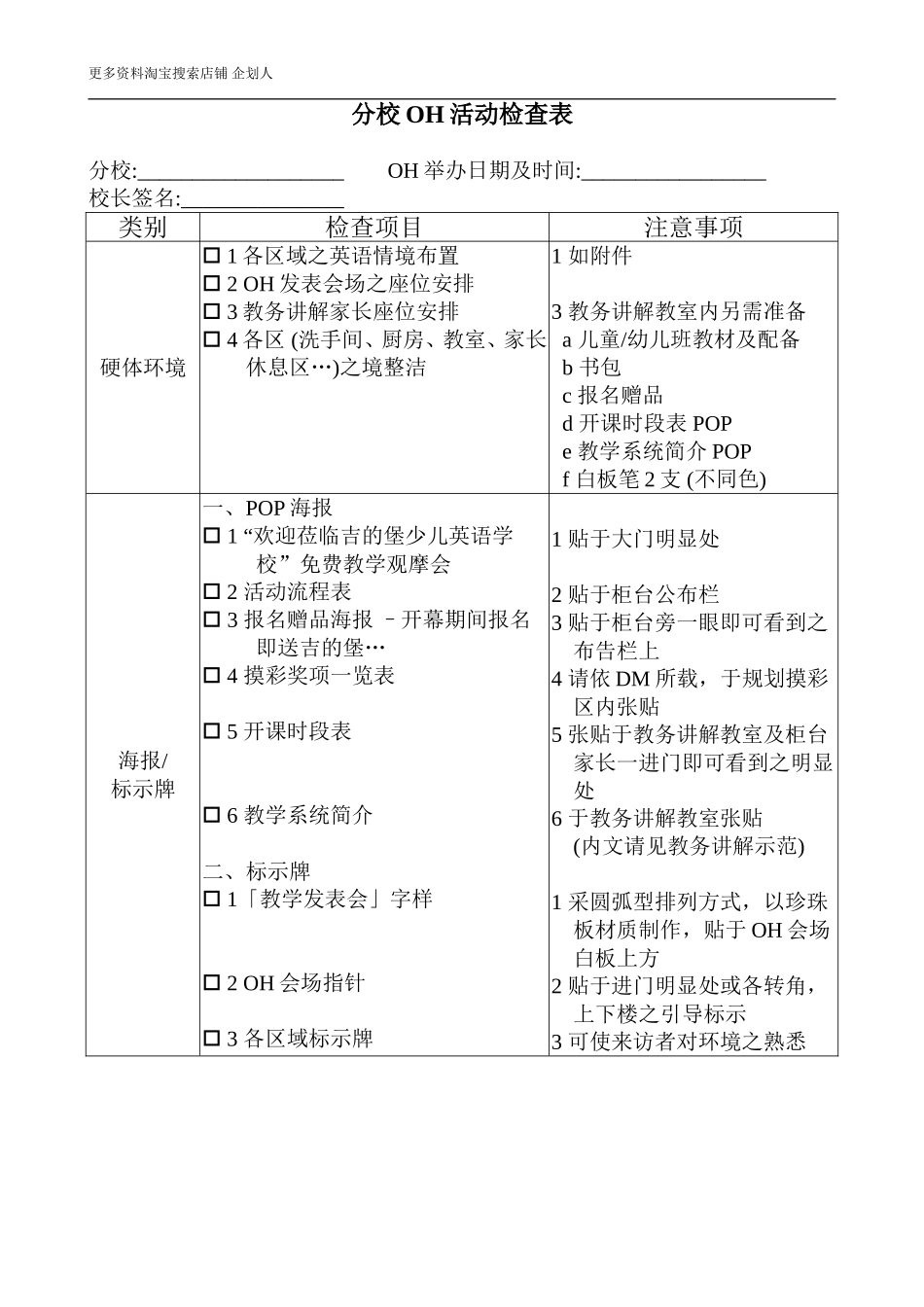 幼儿园招生执行手册D-3附1活动检查表.doc_第1页