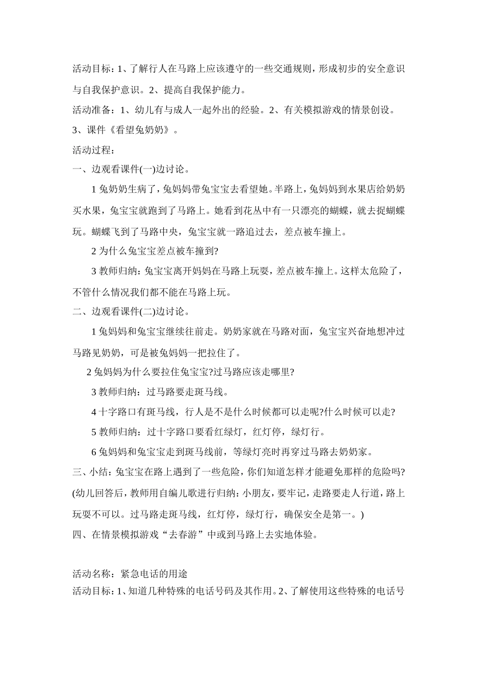 幼儿园安全教案五篇.doc_第3页