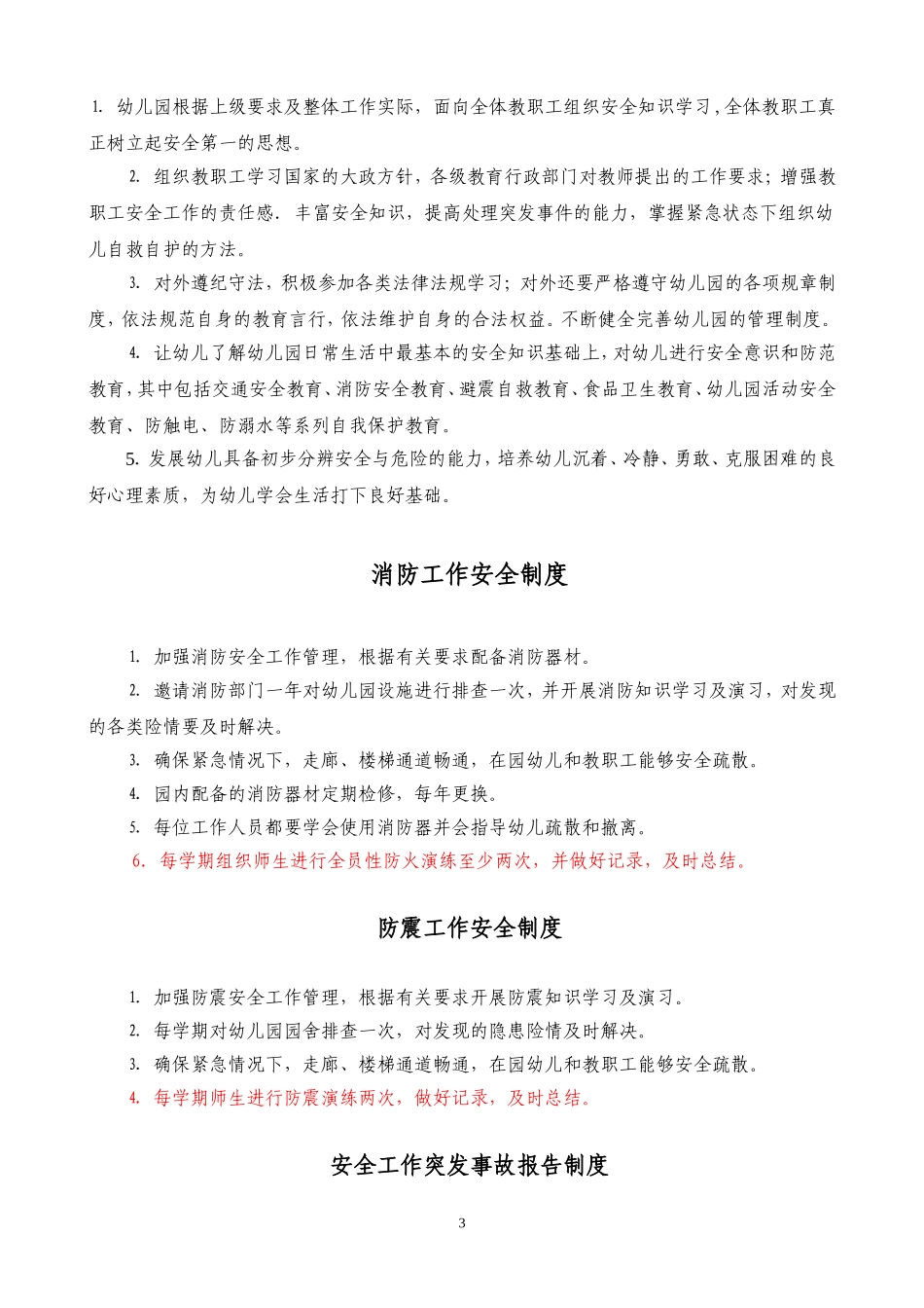 幼儿园安全制度汇编.doc_第3页
