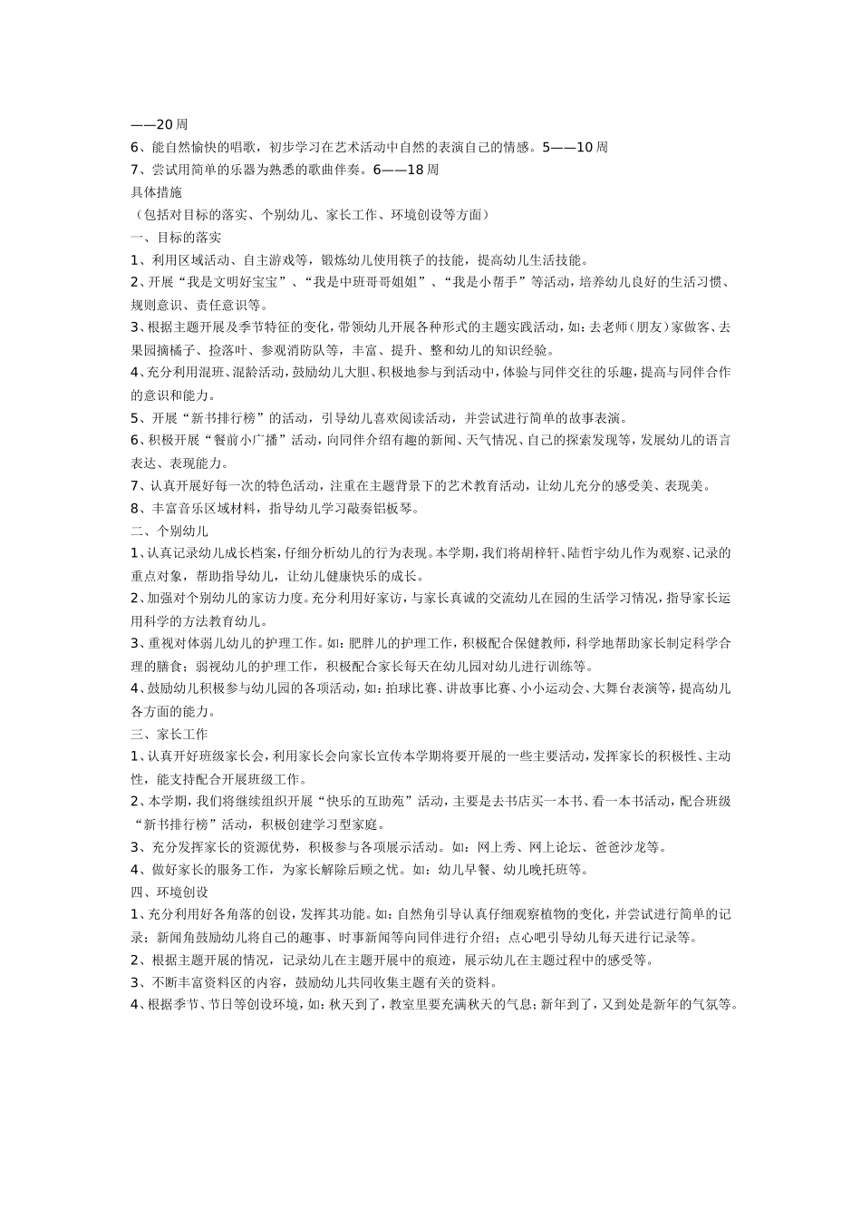 幼儿园中班班级学期计划.doc_第2页
