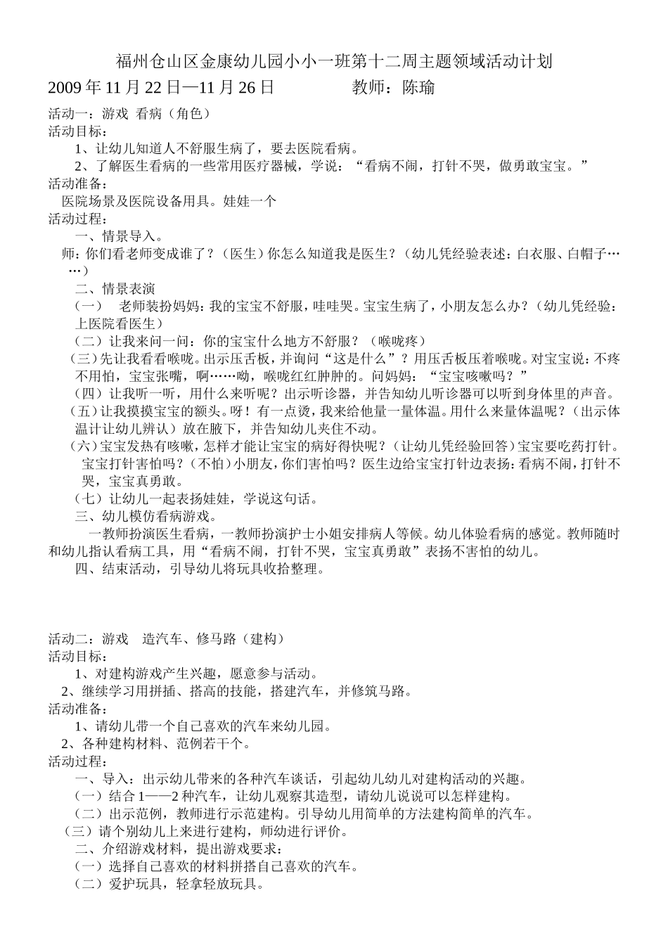 幼儿园托班教案.doc_第1页