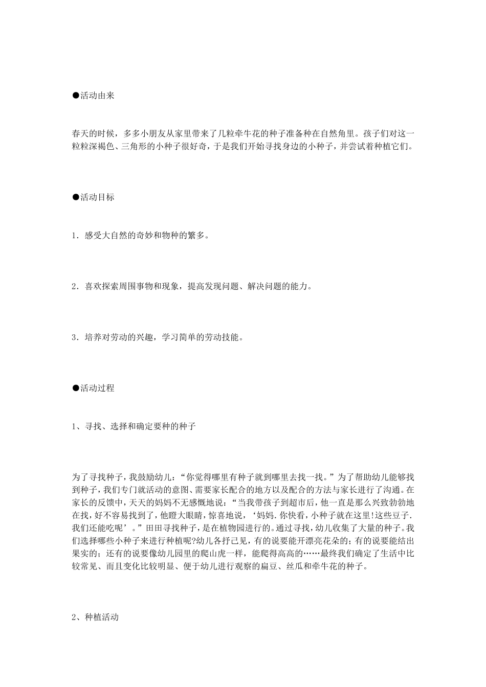 幼儿园托班教案三.doc_第1页