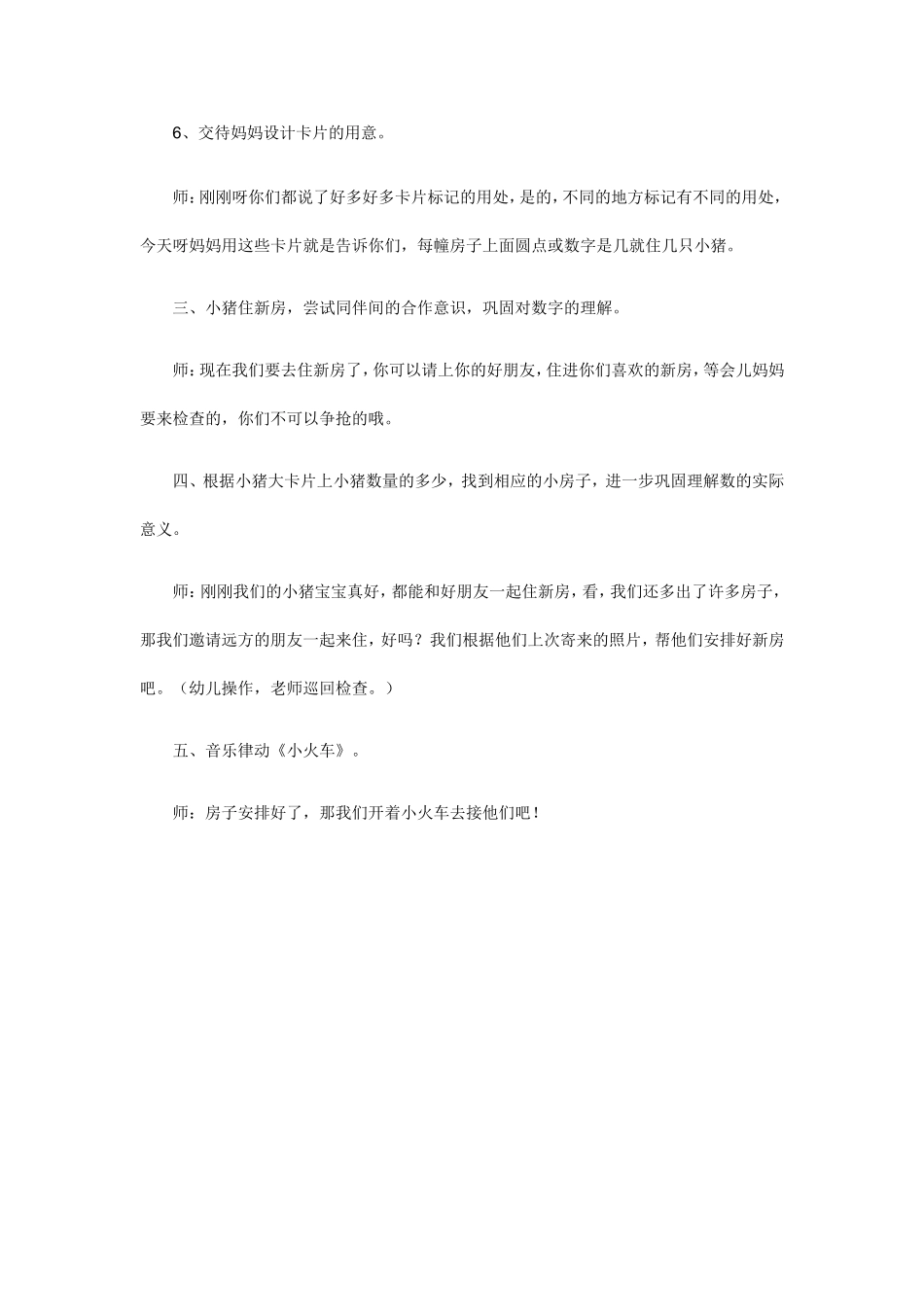 幼儿园托班数学活动小猪住新房.doc_第2页