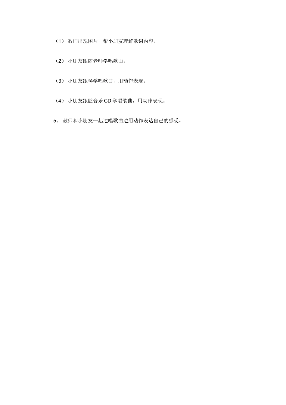 幼儿园托班艺术春天.doc_第2页