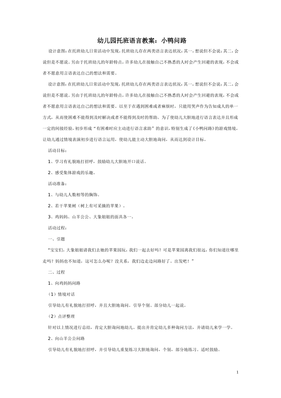 幼儿园托班语言教案：问路.doc_第1页