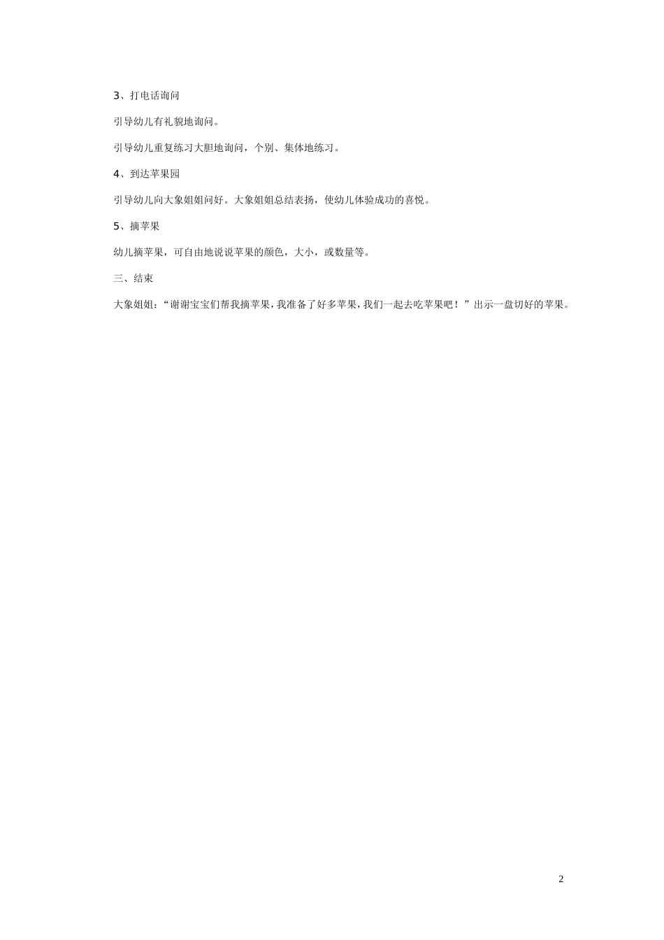 幼儿园托班语言教案：问路.doc_第2页